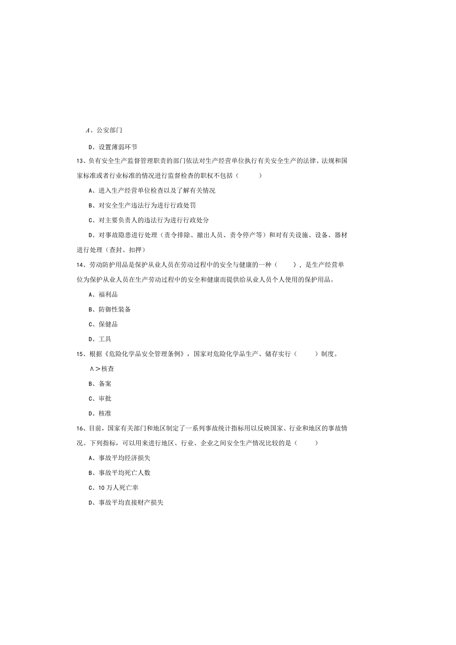 2019年注册安全工程师考试《安全生产法及相关法律知识》考前冲刺试题.docx_第3页