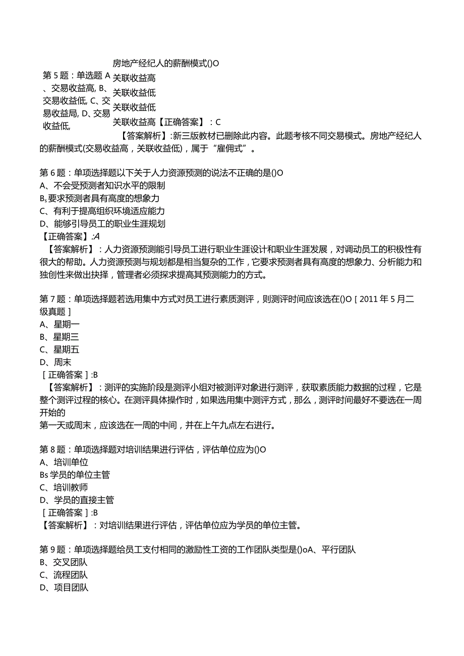 2023年人力资源师一级考前冲刺试题2.docx_第2页