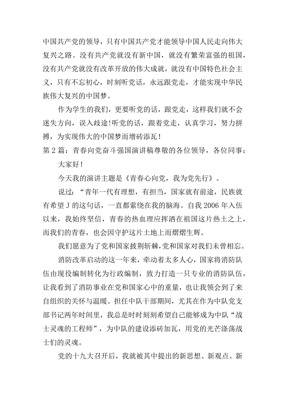 青春向党奋斗强国演讲稿(通用5篇).docx_第2页