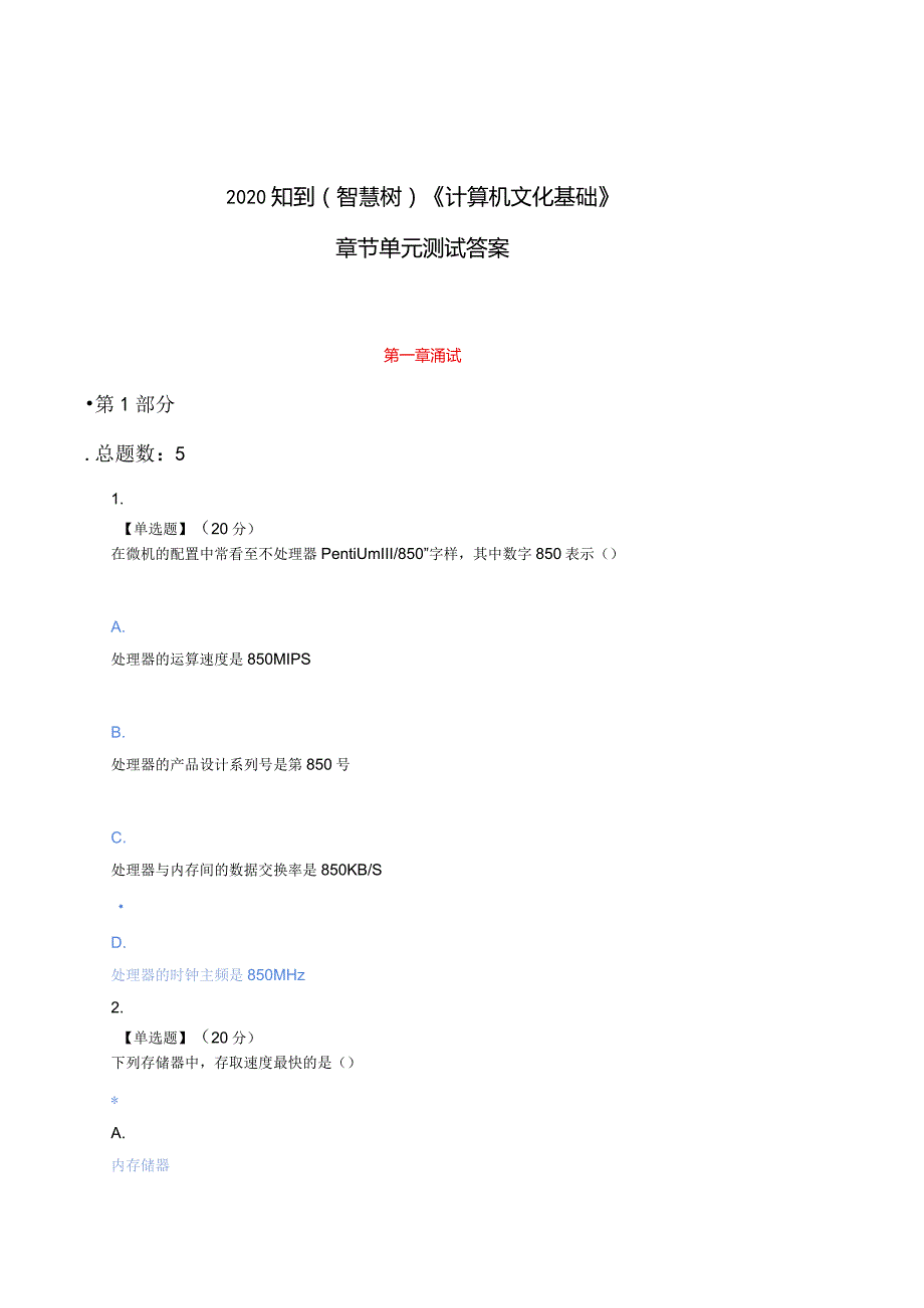 2020知到（智慧树）《计算机文化基础》章节测试答案.docx_第1页