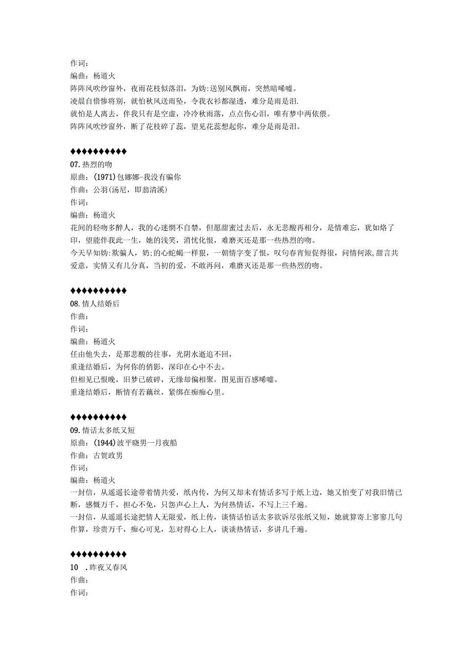 1972年06月郑少秋粤语专辑《莫把爱情玩弄》.docx_第3页