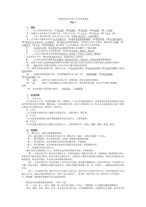 (大部分)2024秋《经济应用文写作》形成性考核作业参考答案.docx