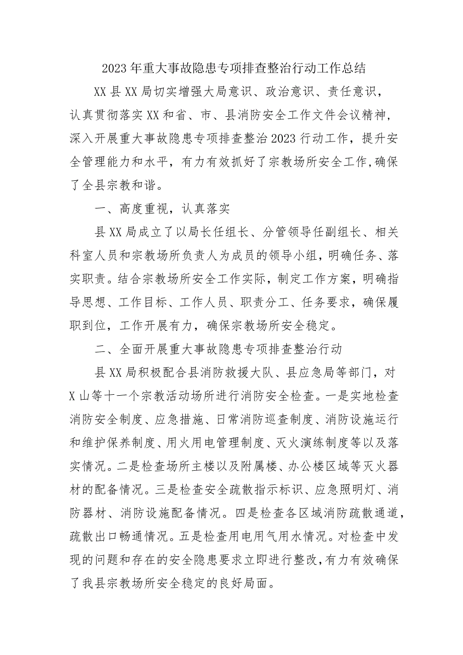 2023年汽车运输公司开展重大事故隐患专项排查整治行动工作总结.docx_第1页