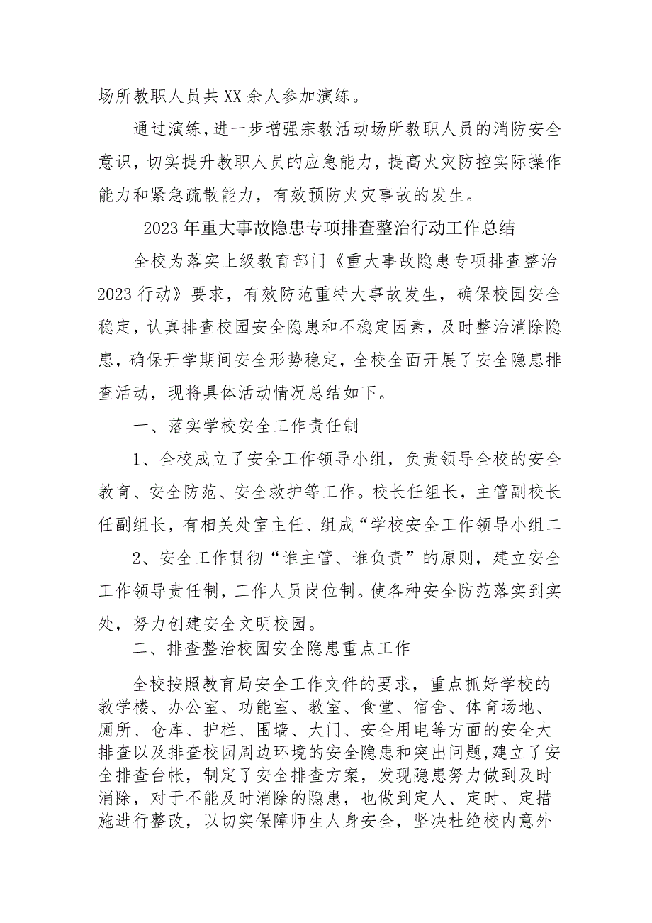 2023年汽车运输公司开展重大事故隐患专项排查整治行动工作总结.docx_第3页