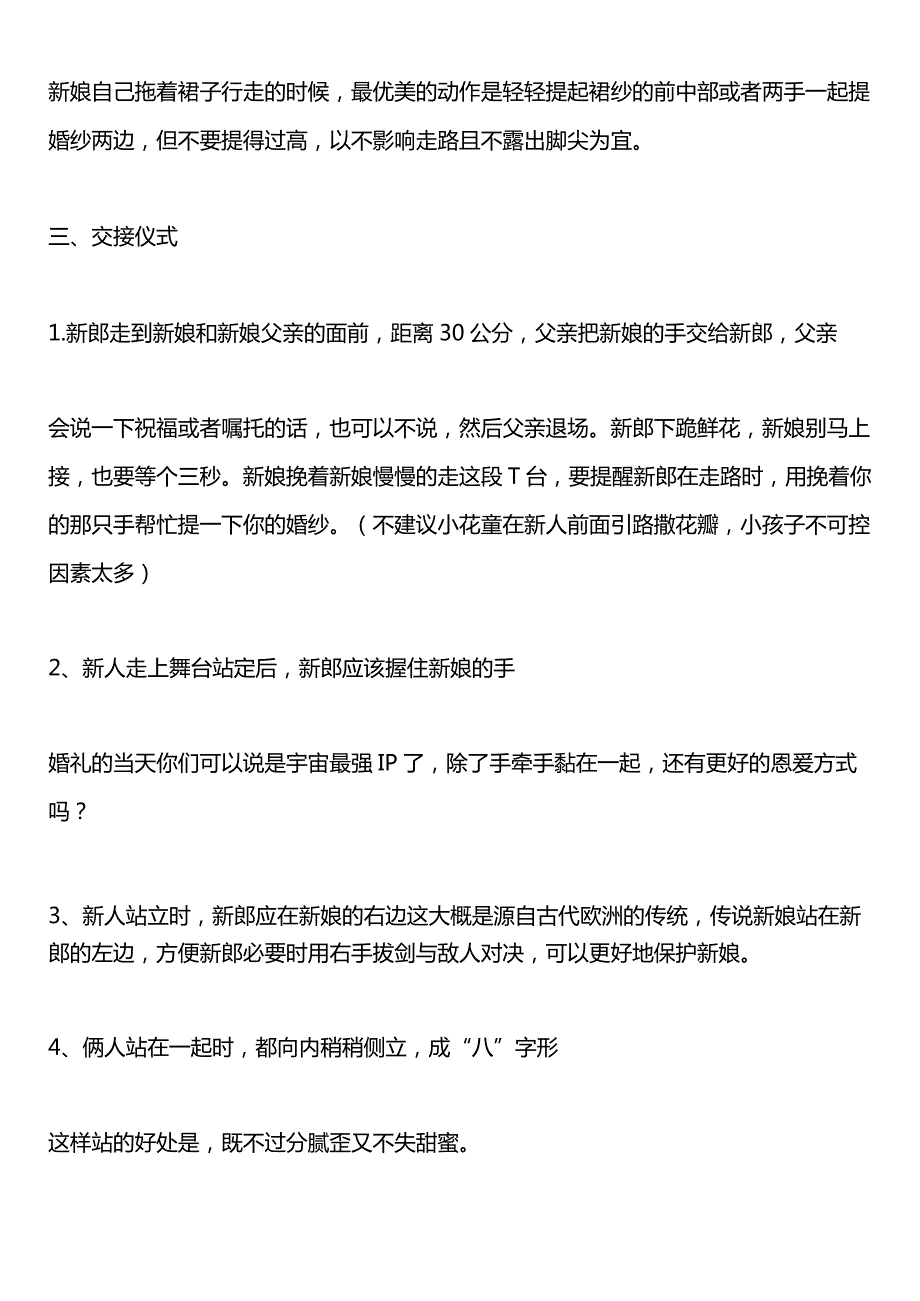 结婚典礼仪式流程.docx_第3页