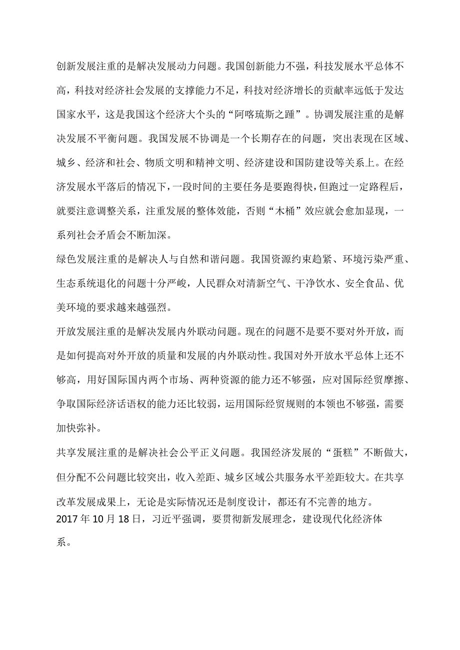 2021年秋季学期期末统一考试阐述你对新发展理念的认识参考答案.docx_第2页