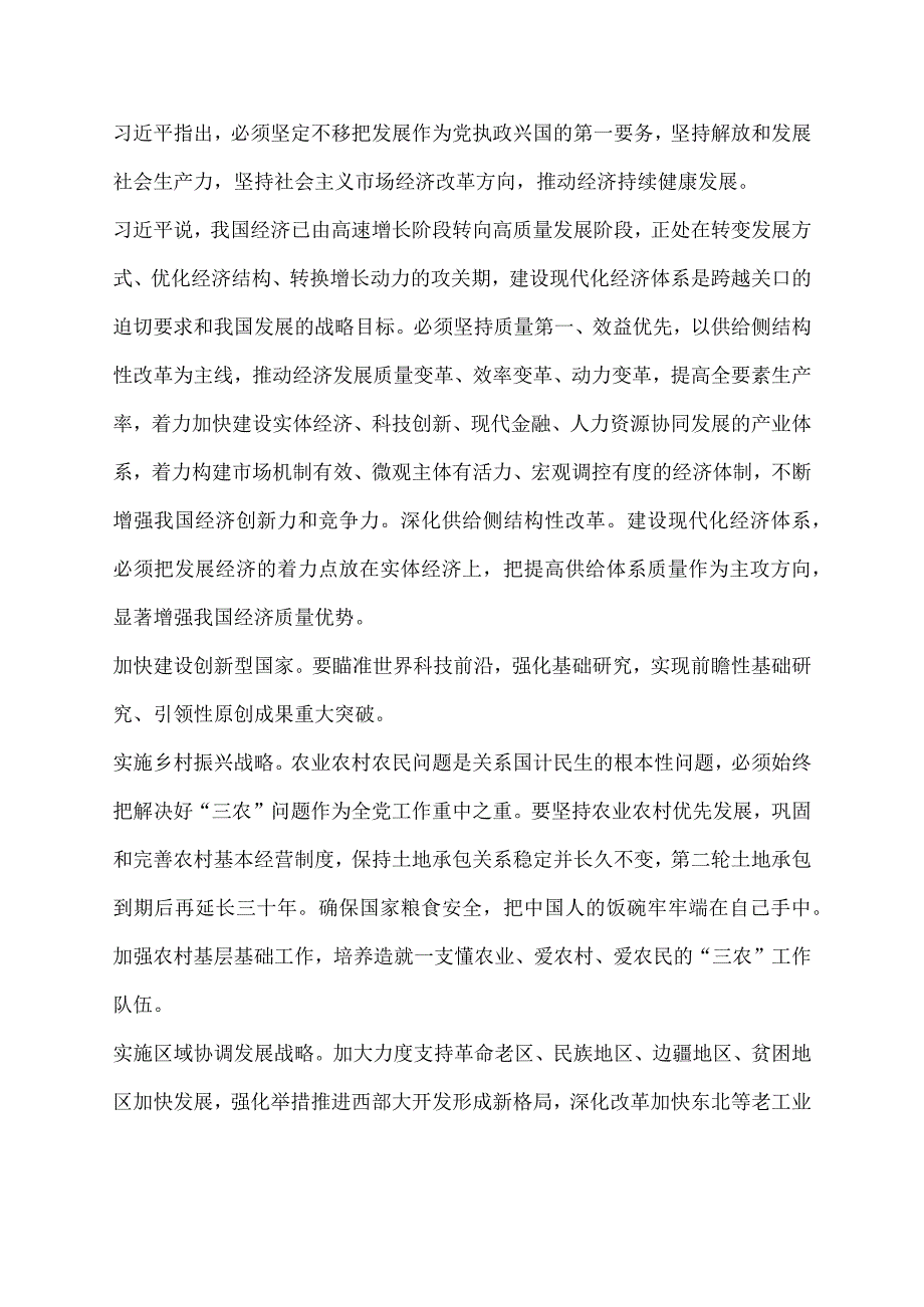 2021年秋季学期期末统一考试阐述你对新发展理念的认识参考答案.docx_第3页