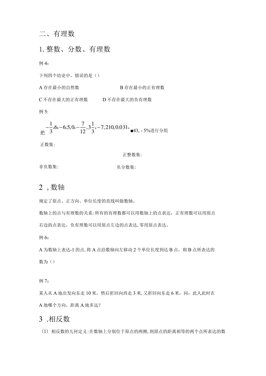 2023年七年级上册有理数的认识知识点习题.docx_第2页