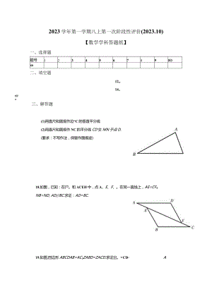 2023学年第一学期八上第一次阶段性评价【试题卷】公开课教案教学设计课件资料.docx