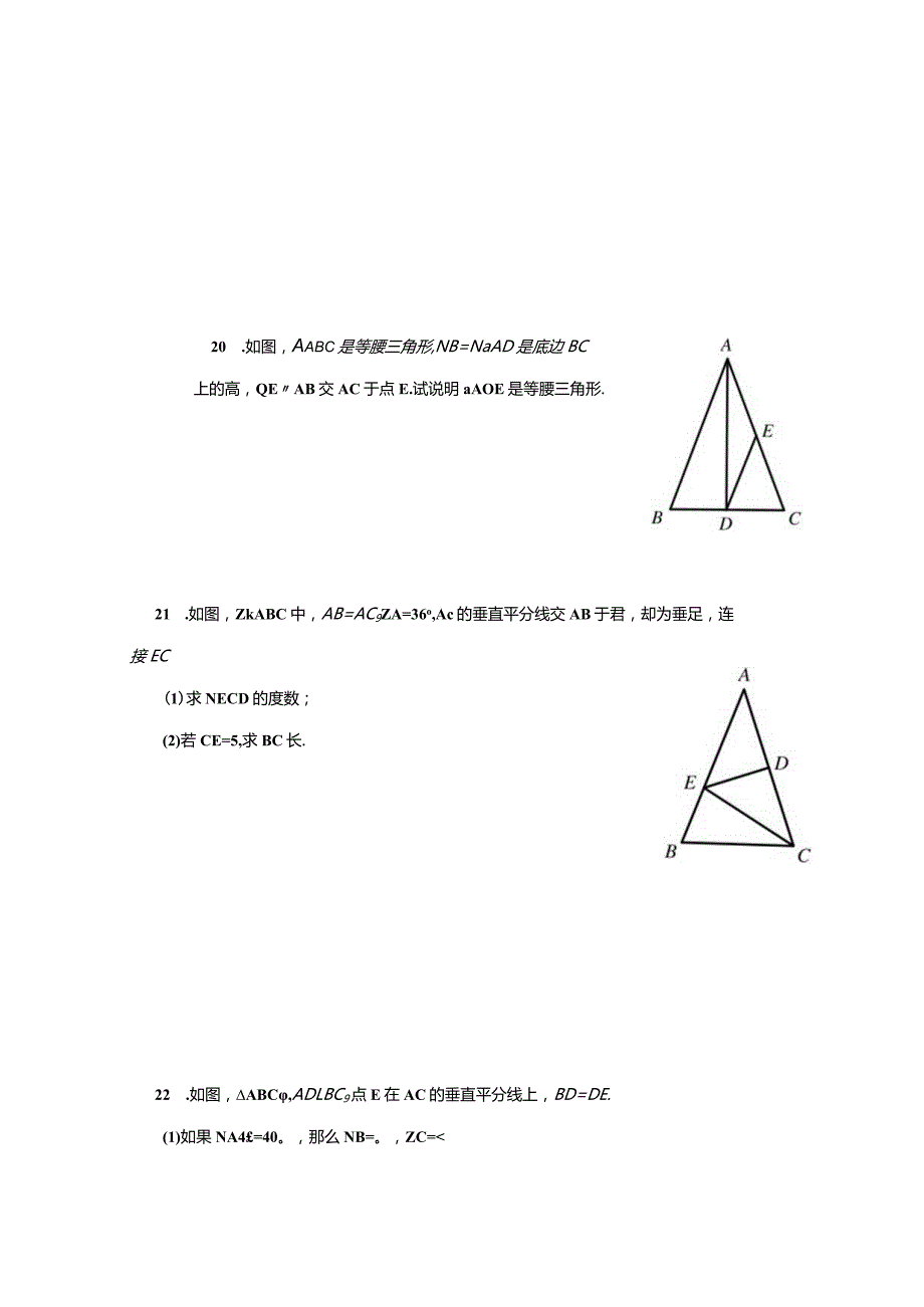 2023学年第一学期八上第一次阶段性评价【试题卷】公开课教案教学设计课件资料.docx_第2页