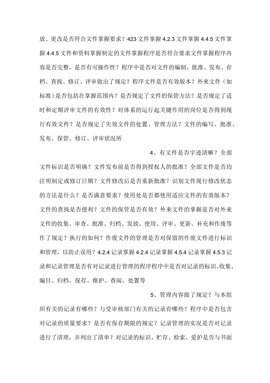 -三标管理体系审核检查表-.docx_第2页