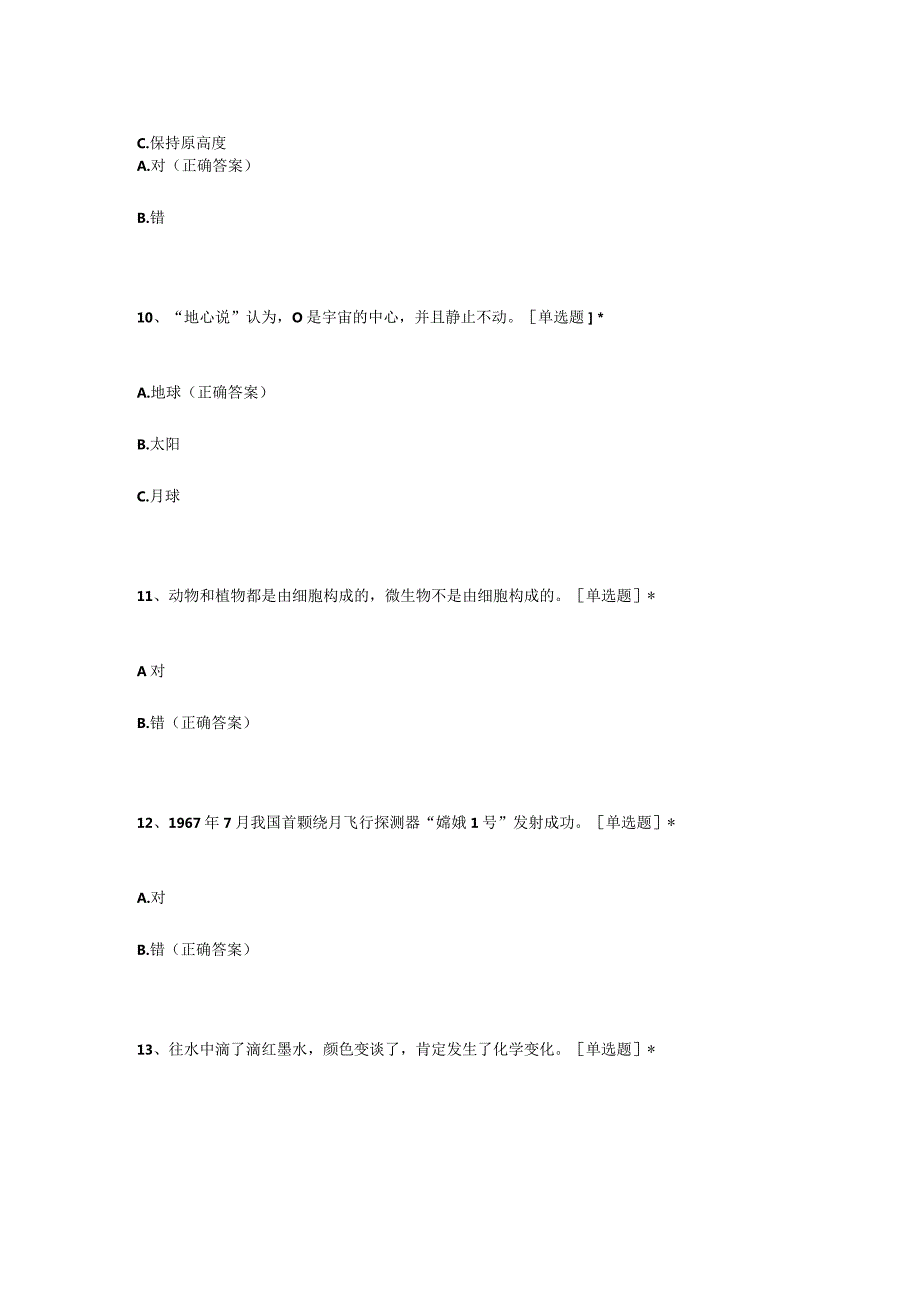 2022年宁中、蓝青、效实强基计划科学试卷.docx_第3页