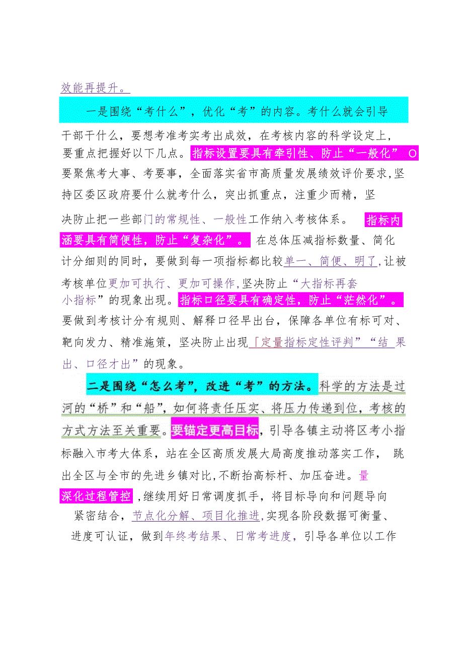 2023.12.18（写作模板）在2023年度年终综合考核工作动员部署会上的讲话.docx_第3页