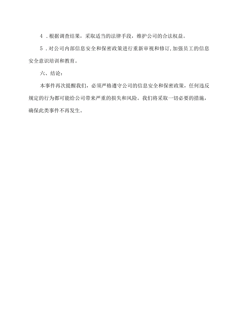 关于离职员工删除电脑资料的报告.docx_第2页