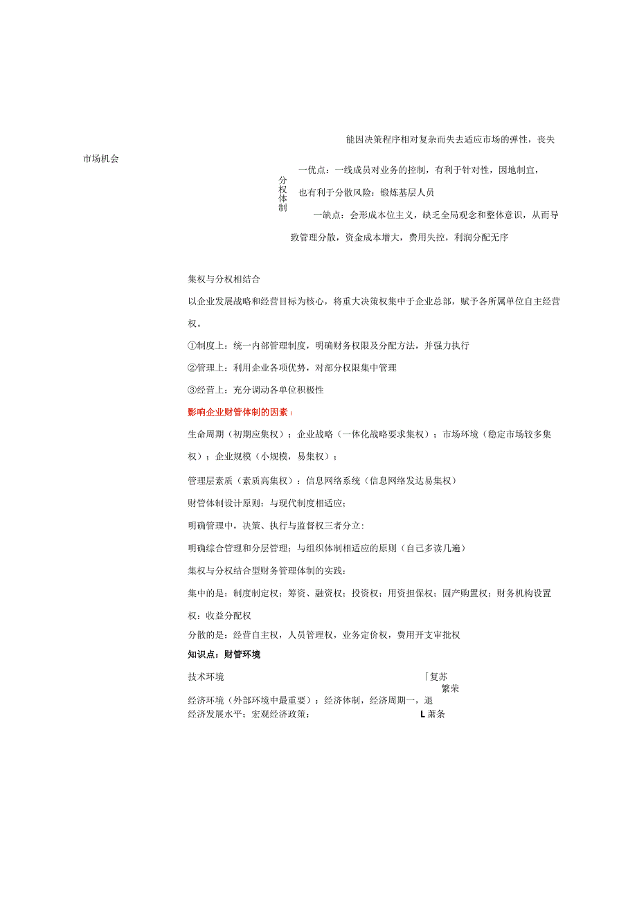 2019年中级会计职称考试《财管》第一章.docx_第3页