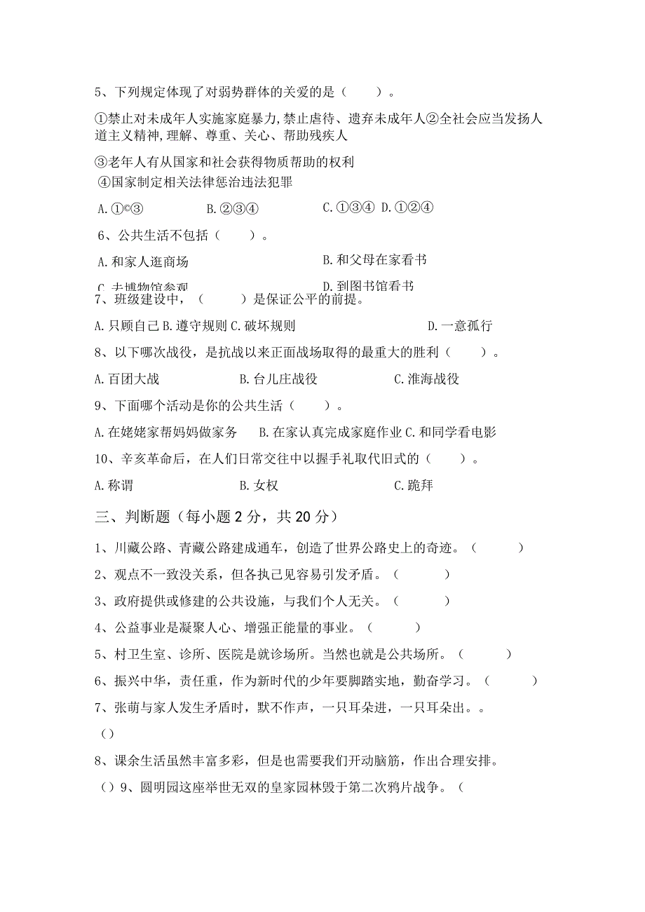 2021年部编版五年级道德与法治(上册)期中试题及答案(完美版).docx_第2页