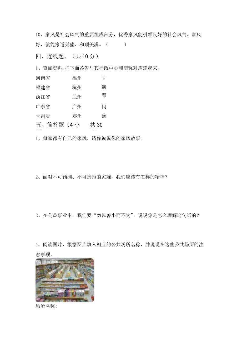 2021年部编版五年级道德与法治(上册)期中试题及答案(完美版).docx_第3页