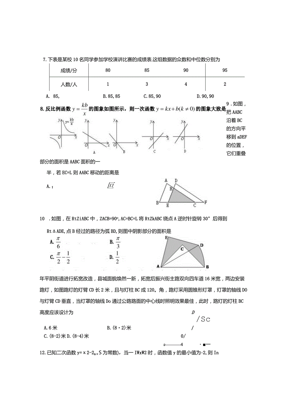 2023年济南市平阴县一模模拟试题.docx_第2页