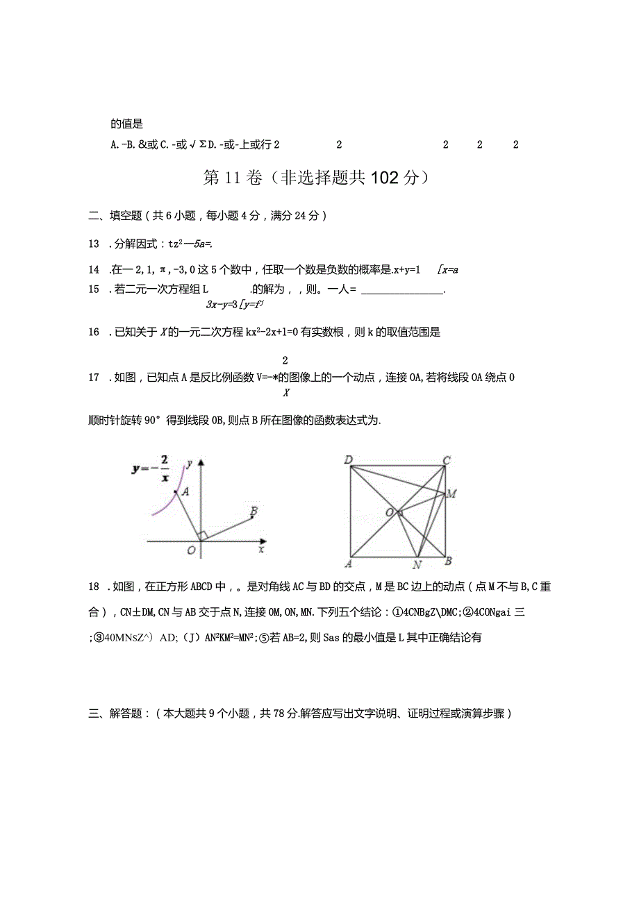 2023年济南市平阴县一模模拟试题.docx_第3页