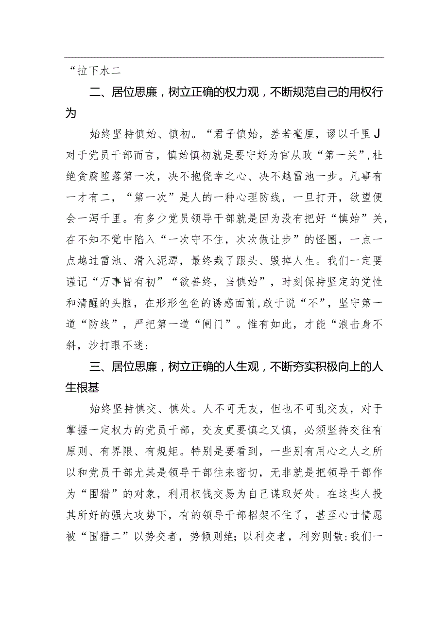 观看《持续发力+纵深推进》央视反腐专题片感悟：坚定理想信念+永葆先进本色.docx_第2页