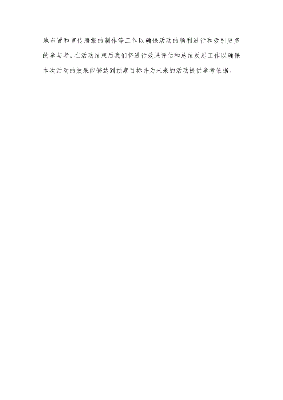 2023-2024学年上学期学校国家公祭日主题教育活动方案（精修版）.docx_第3页