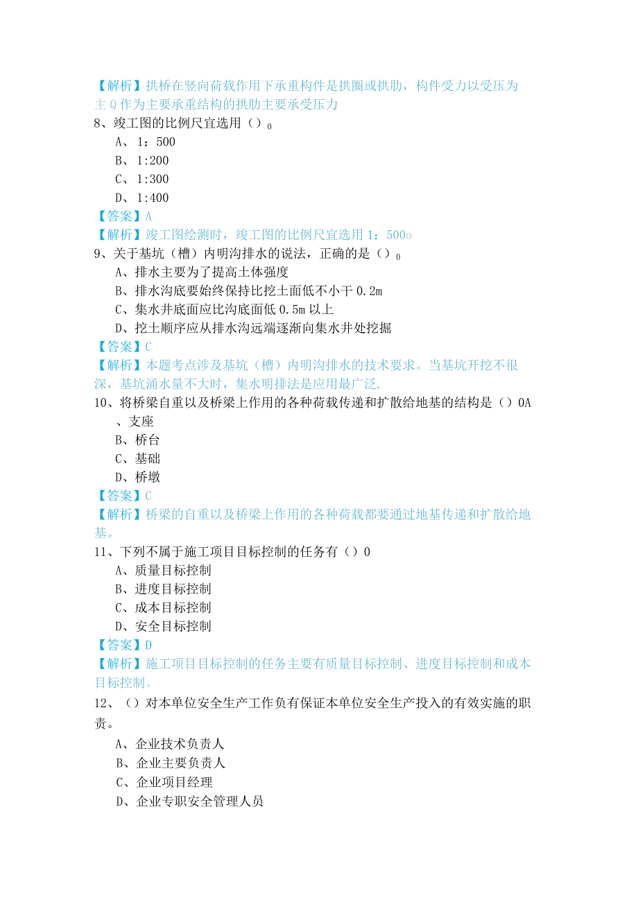 (市政质量)基础知识模拟及答案.docx_第3页