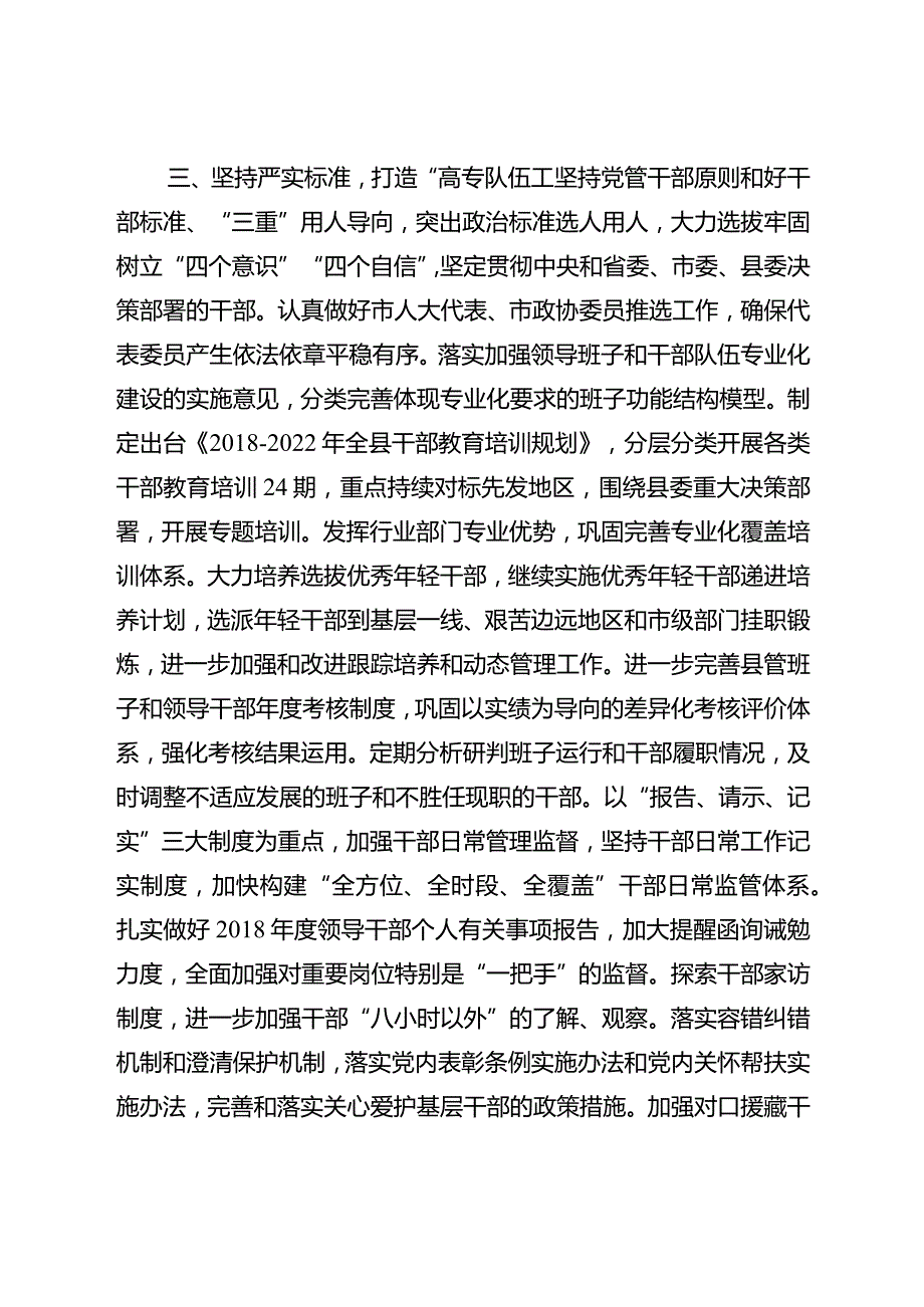 2018年全县组织工作要点.docx_第3页