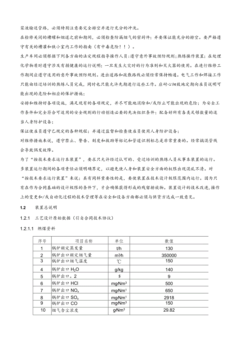 130吨锅炉烟气脱硫装置运行规程.docx_第2页