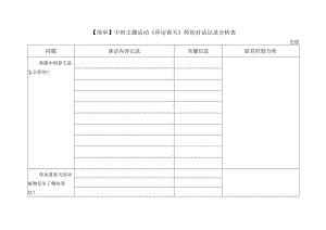 (采荷三幼)中班《拜访春天》师幼对话记录分析表公开课.docx