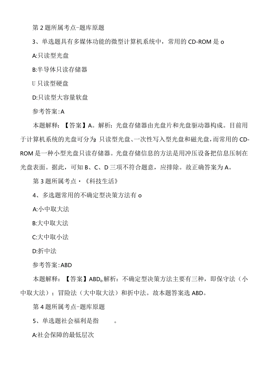 2022年度05月中共江西省委当代江西杂志社驾驶员岗位公开聘请强化练习卷.docx_第2页