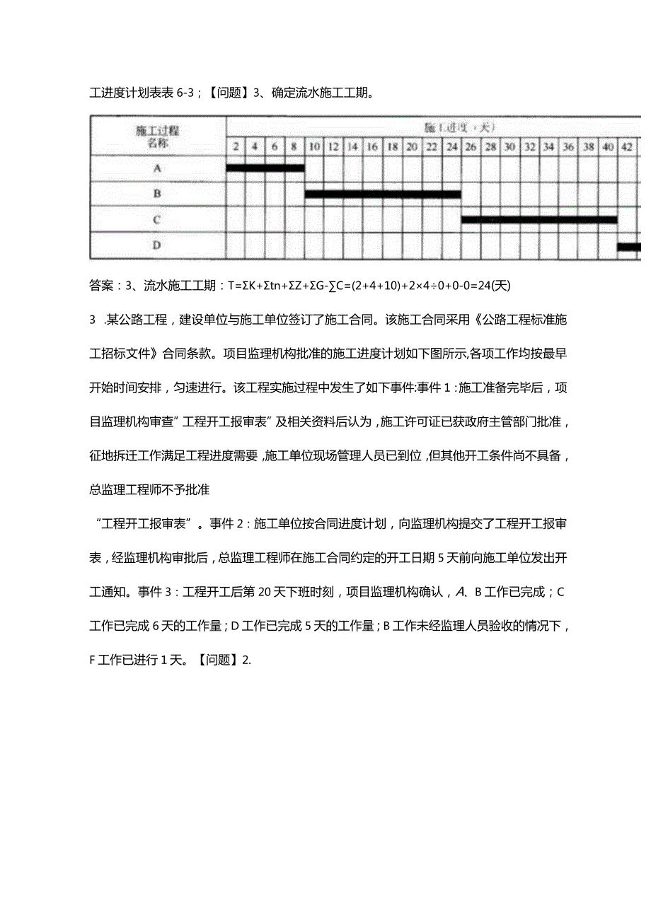 2023年监理工程师《建设工程监理案例分析（交通运输）》考前重点复习题库（二百题）.docx_第2页