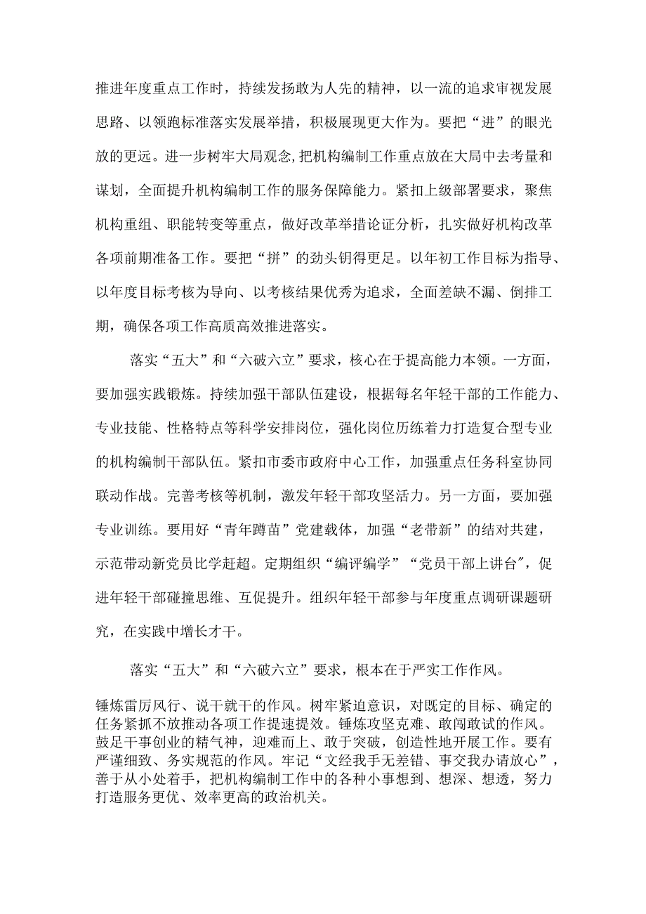 2023“五大”要求和“六破六立”大讨论活动专题学习研讨心得体会发言共8篇.docx_第2页