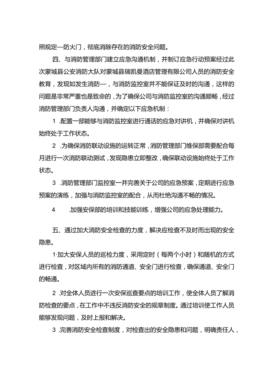 2022年消防问题整改方案范本.docx_第2页