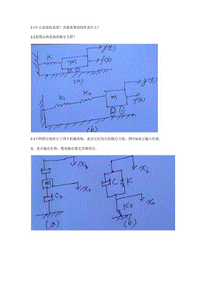 (5.2)--第二次课后练习题控制工程基础.docx