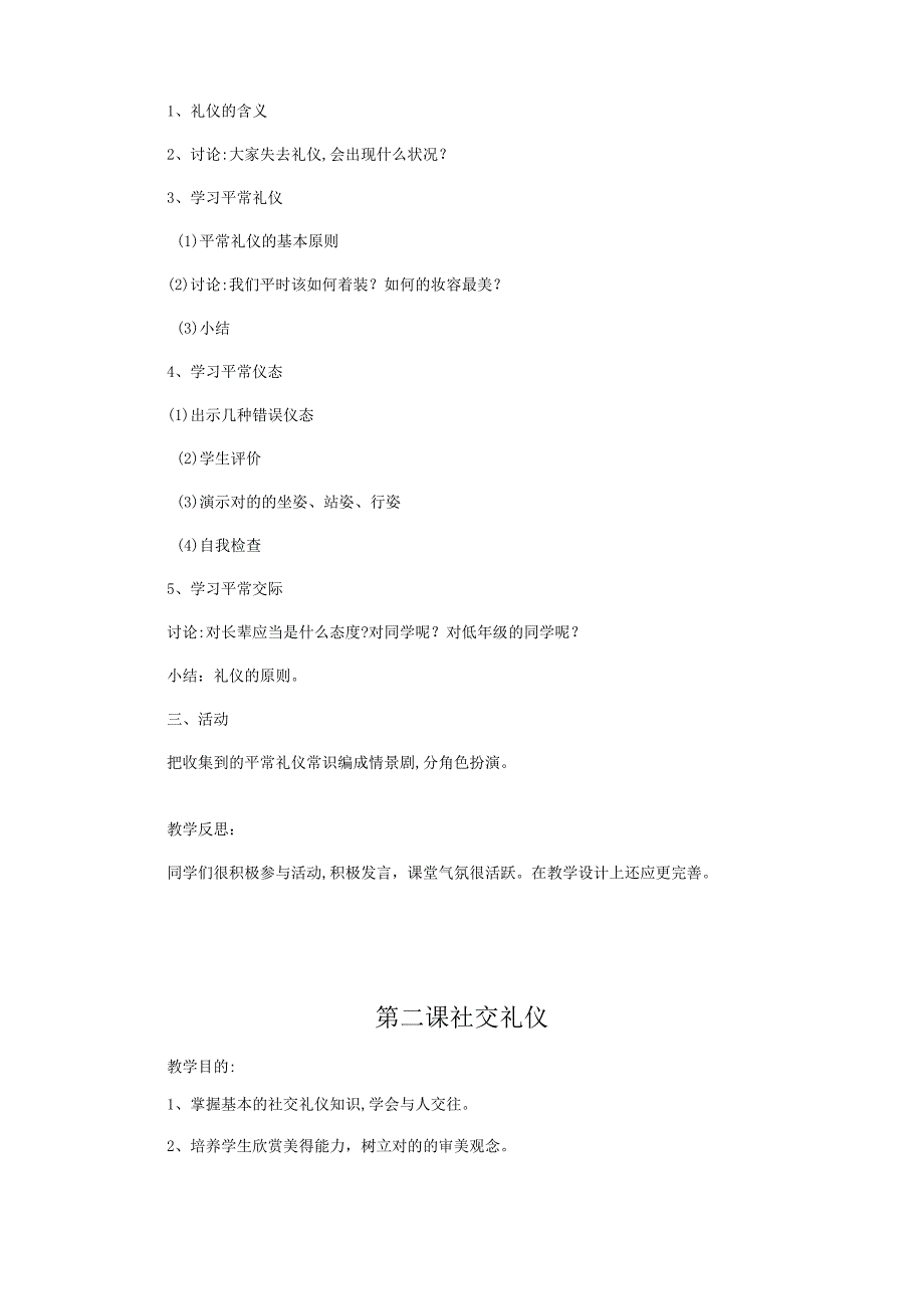 2023年七上劳动与技术教案全册.docx_第2页