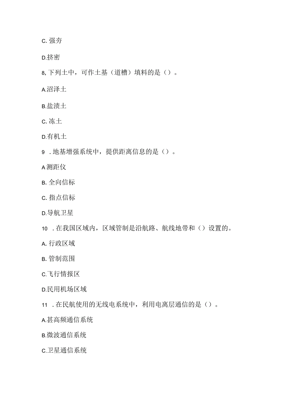 2022一建《民航机场工程管理与实务》真题网版_2.docx_第3页