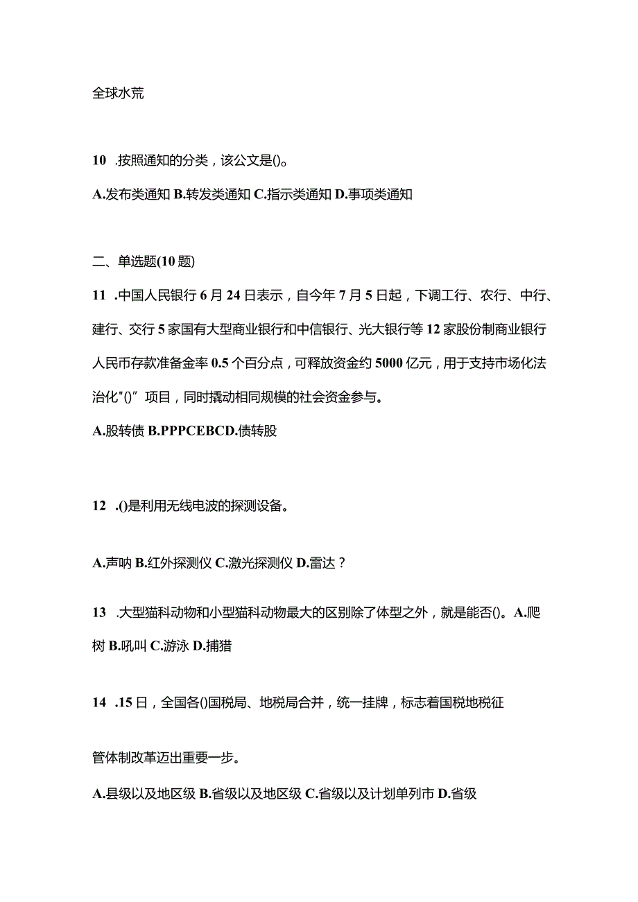 2021年辽宁省大连市公共基础知识国家公务员测试卷(含答案).docx_第3页