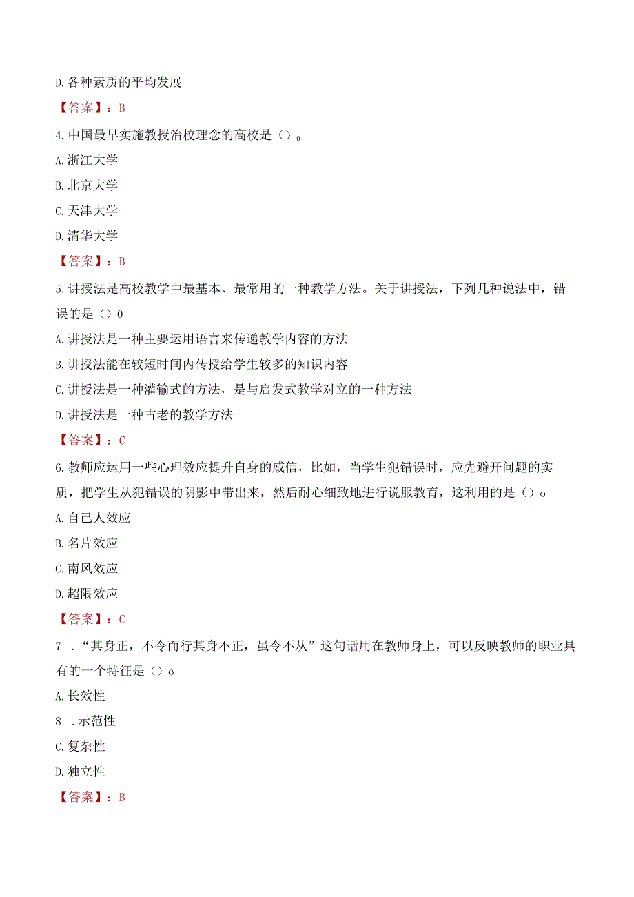 2023年湖南科技学院辅导员招聘考试真题.docx_第2页