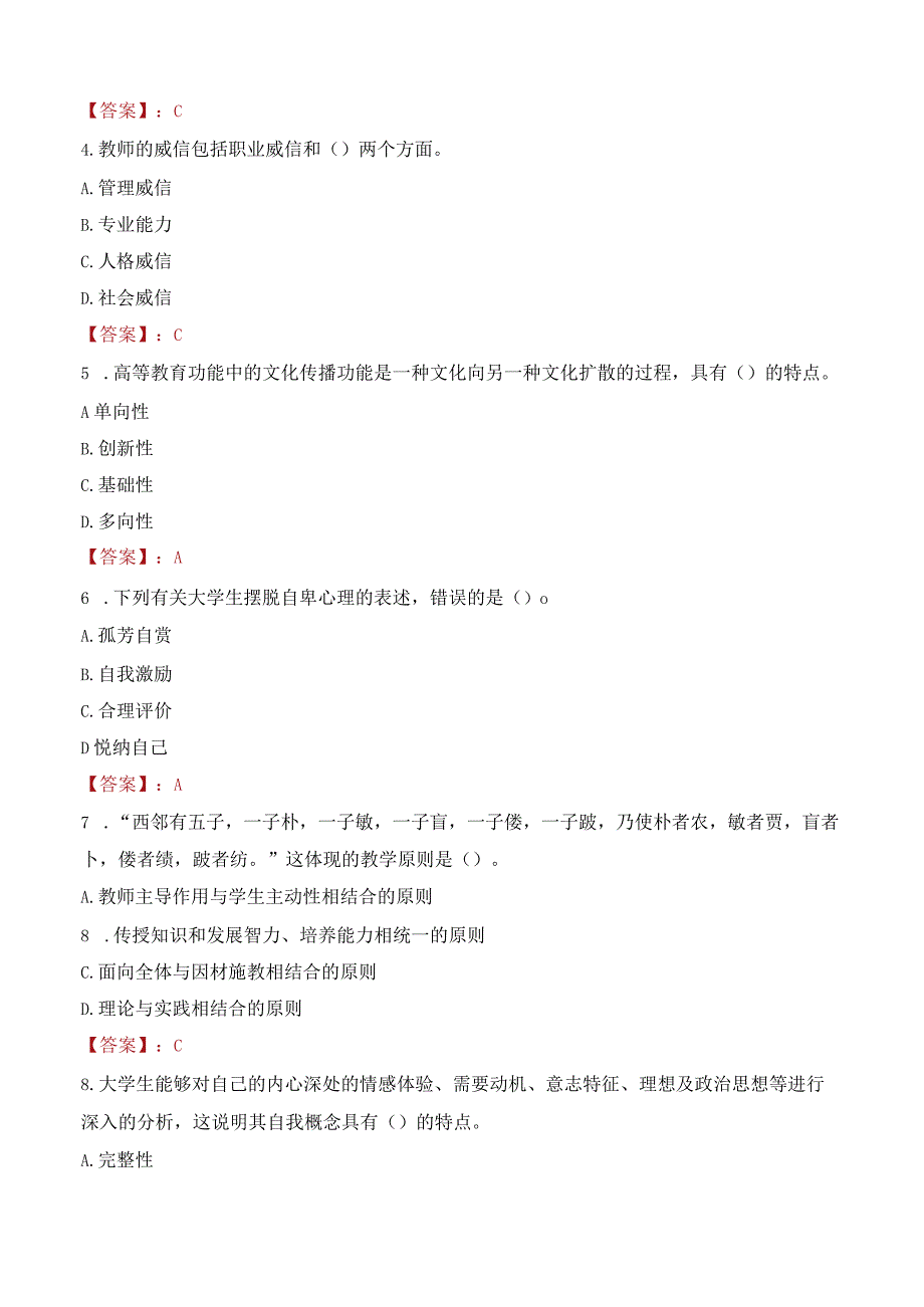 2023年上海海事大学辅导员招聘考试真题.docx_第2页