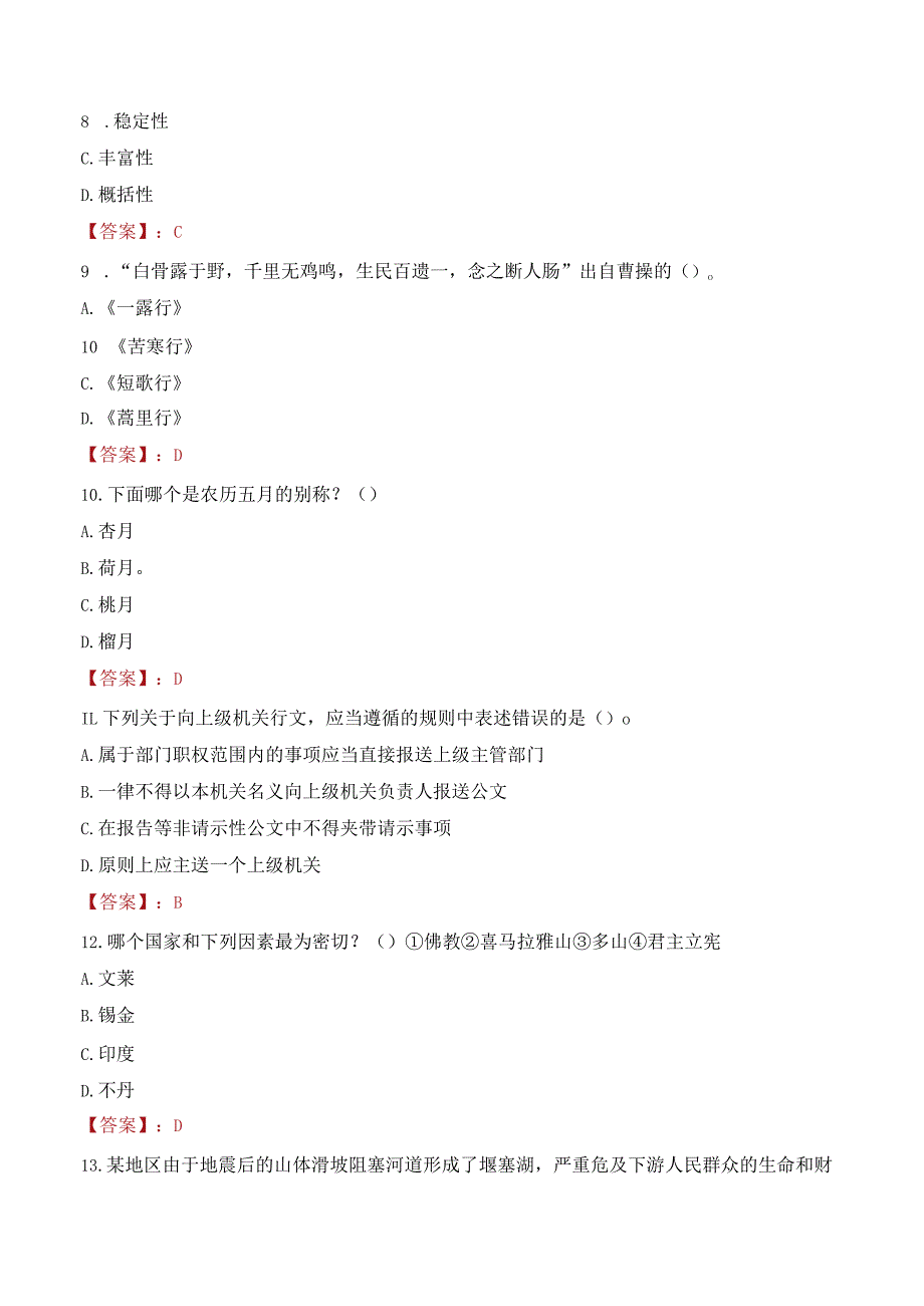 2023年上海海事大学辅导员招聘考试真题.docx_第3页