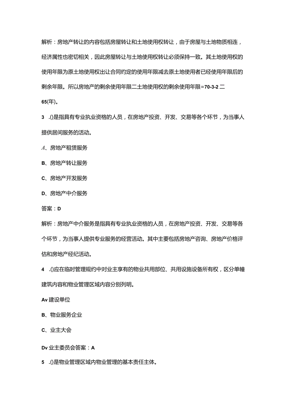 2023年《物业管理基本制度与政策》培训密押试题库300题（附详解）.docx_第2页