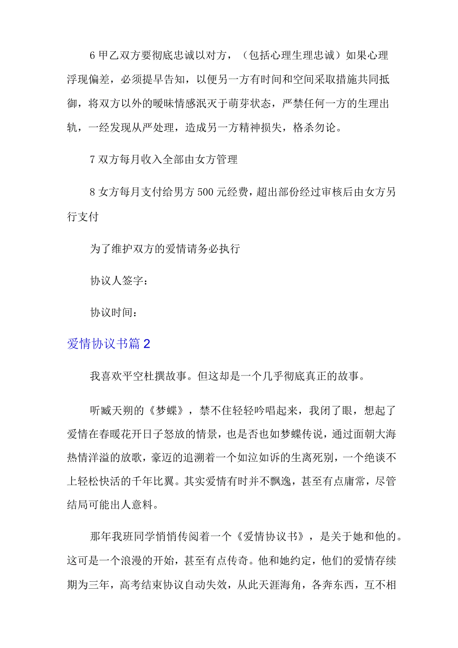 2022年爱情协议书六篇.docx_第2页