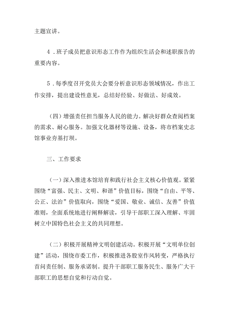 2024优秀意识形态工作计划范文大全.docx_第3页