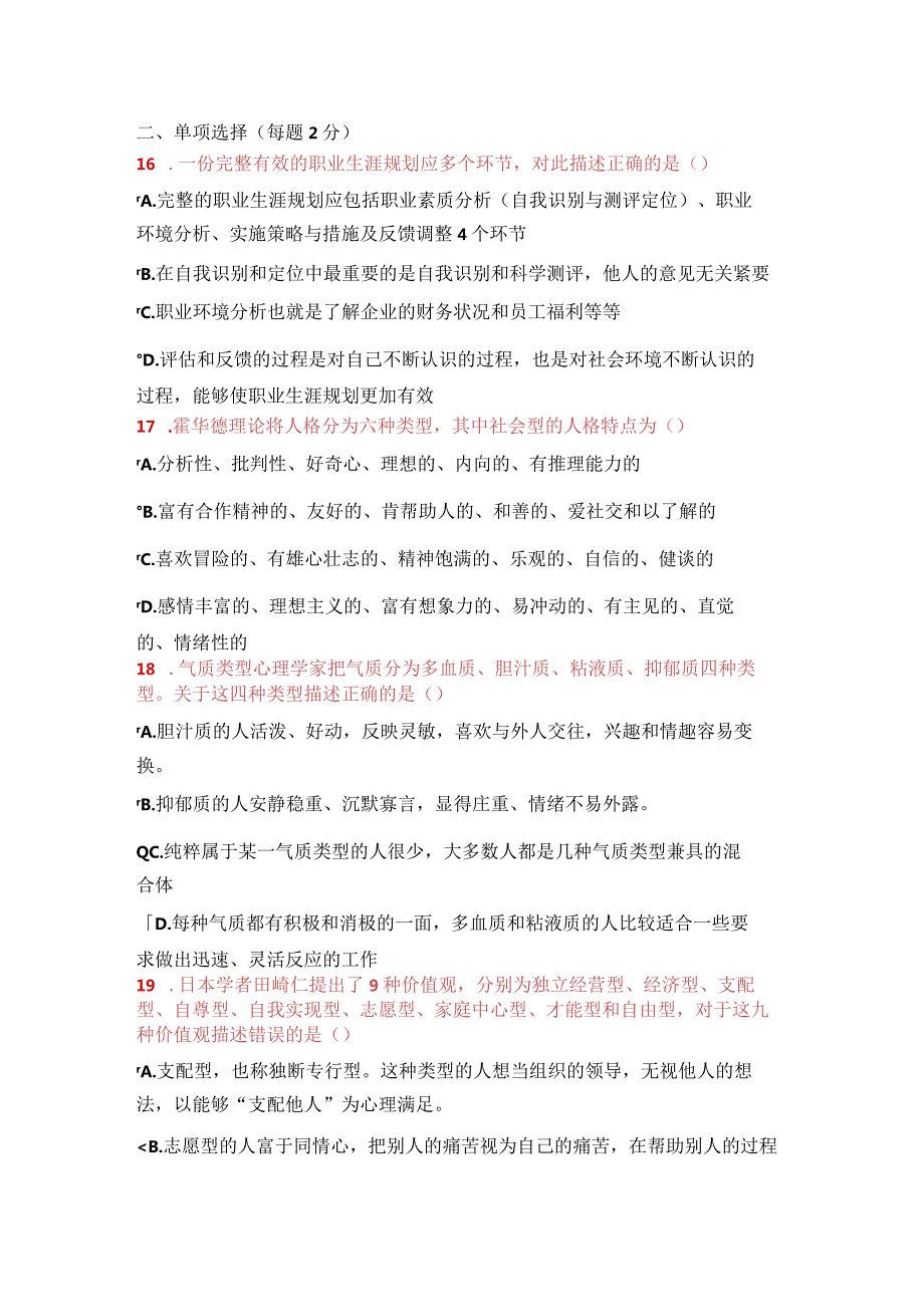 2021年公需课《专业技术人员的职业发展与时间管理》考试试卷5.docx_第3页