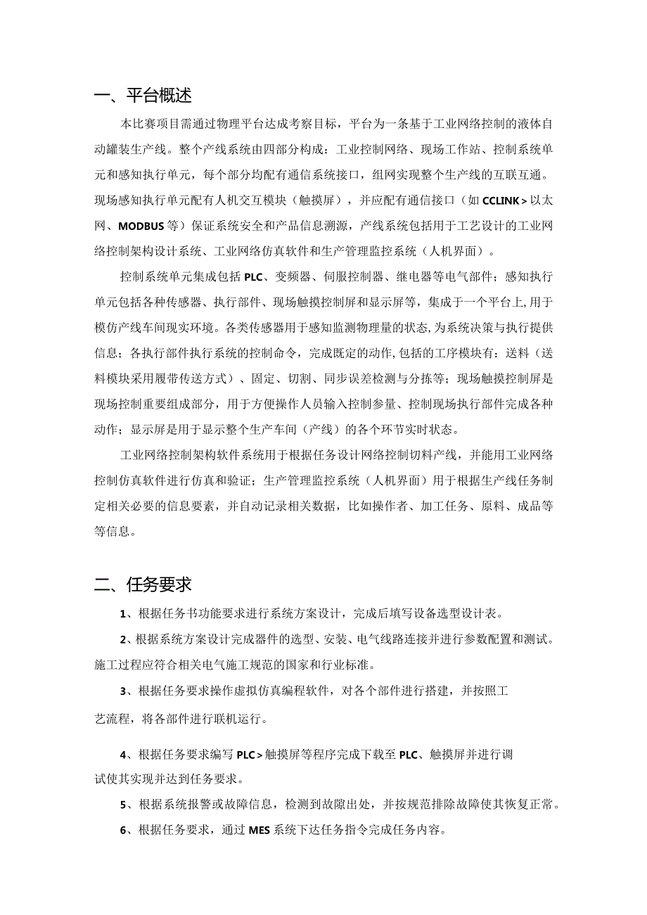 2023年全国职业院校技能大赛工业网络智能控制与维护赛项（学生赛）赛题第6套公开课教案教学设计课件资料.docx_第3页