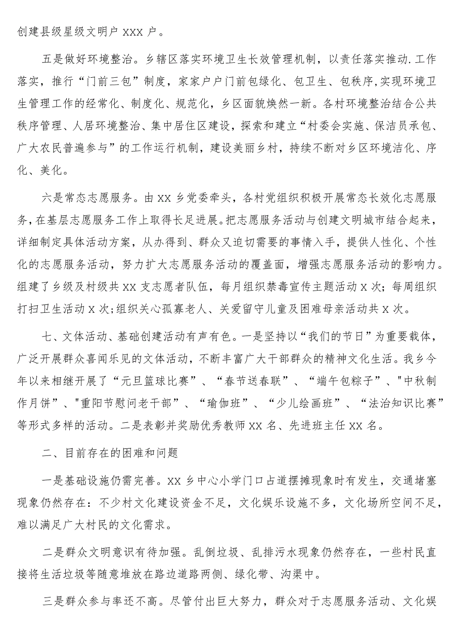 2022年精神文明建设工作总结3篇.docx_第3页