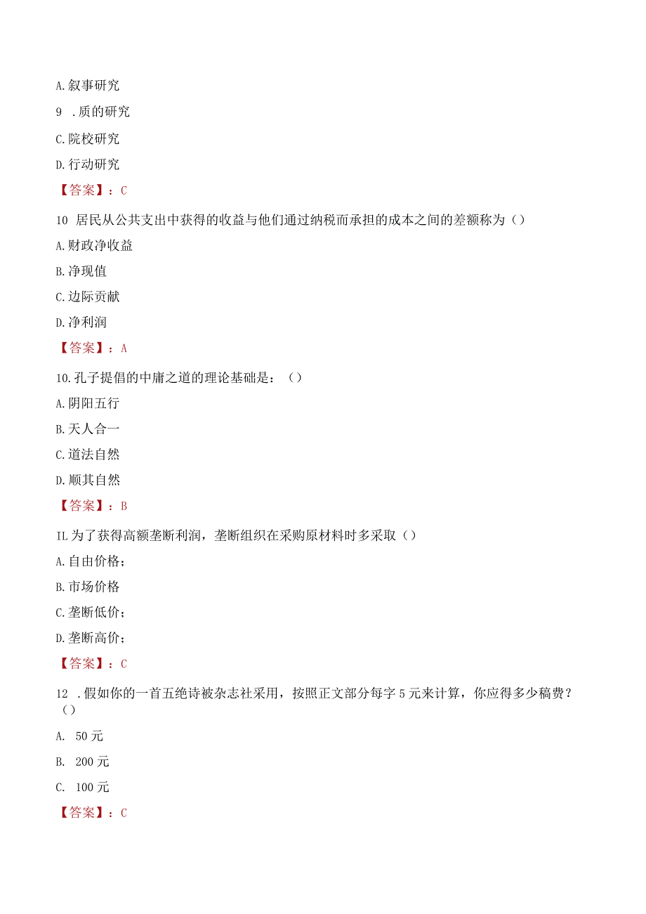 2023年沈阳音乐学院辅导员招聘考试真题.docx_第3页