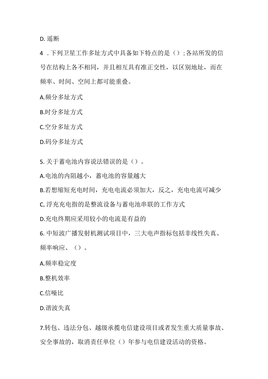 2022一级建造师《通信与广电工程管理与实务》深度自测卷1.docx_第2页