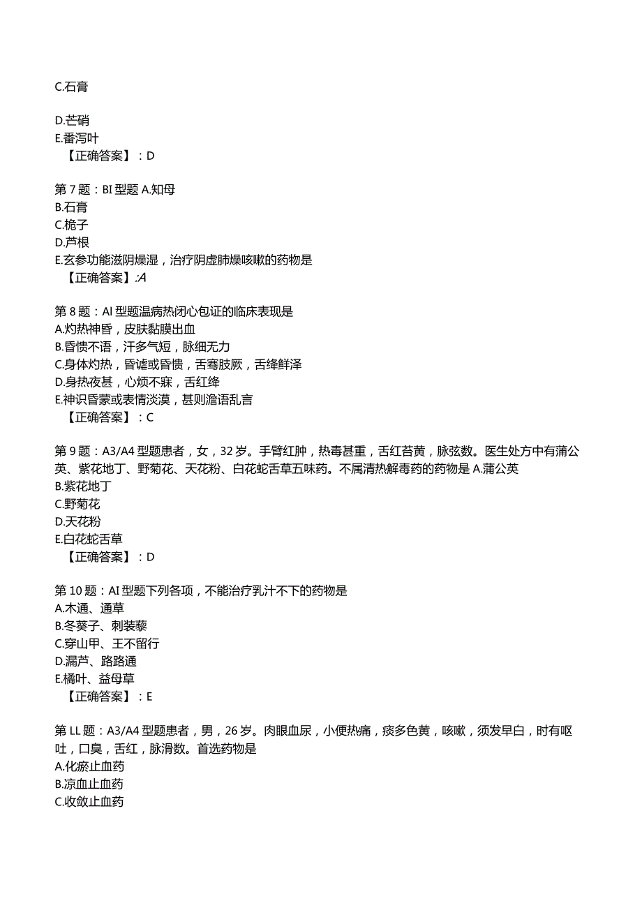 2023年中医主治妇科知识试题9附答案解析.docx_第2页