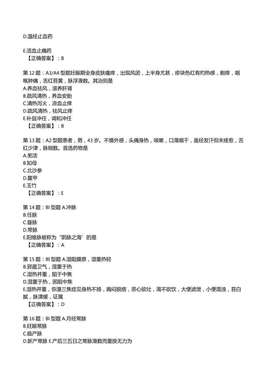 2023年中医主治妇科知识试题9附答案解析.docx_第3页